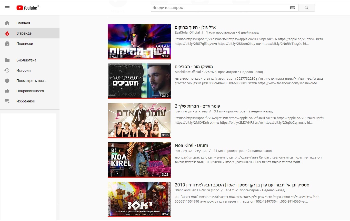What's in the trend of YouTruba? - Longpost, Russia, USA, Israel, Youtube, , My