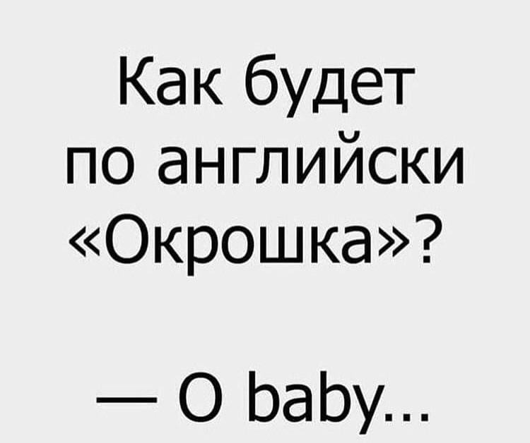 Трудности перевода - Трудности перевода, Перевод, Окрошка