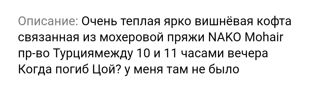 Когда погиб Цой? - Объявление, Виктор Цой, Кофта, Kufar, Юмор