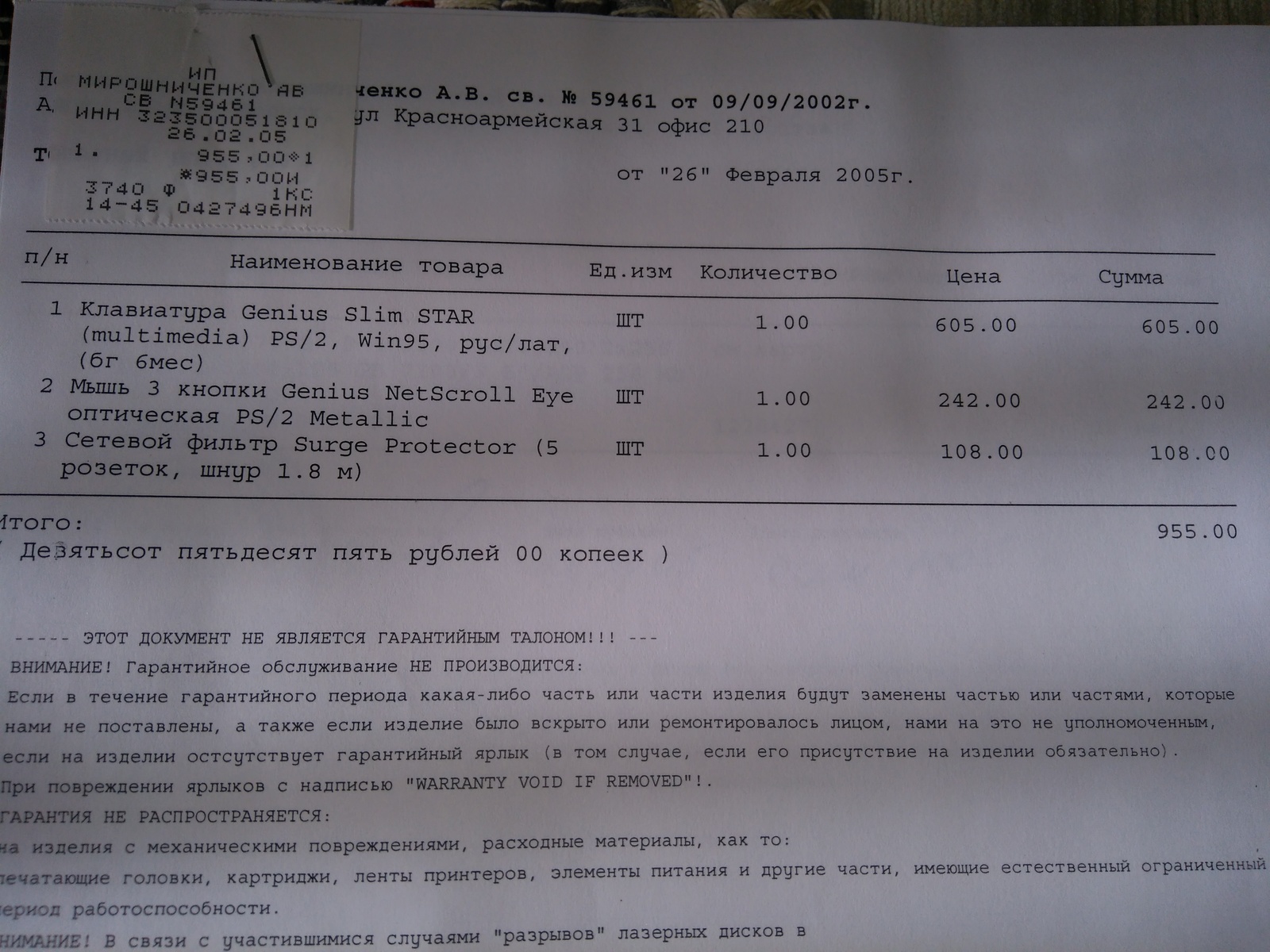 Прайс на компьютер из 2005 года - Моё, Компьютер, Прайс, Длиннопост