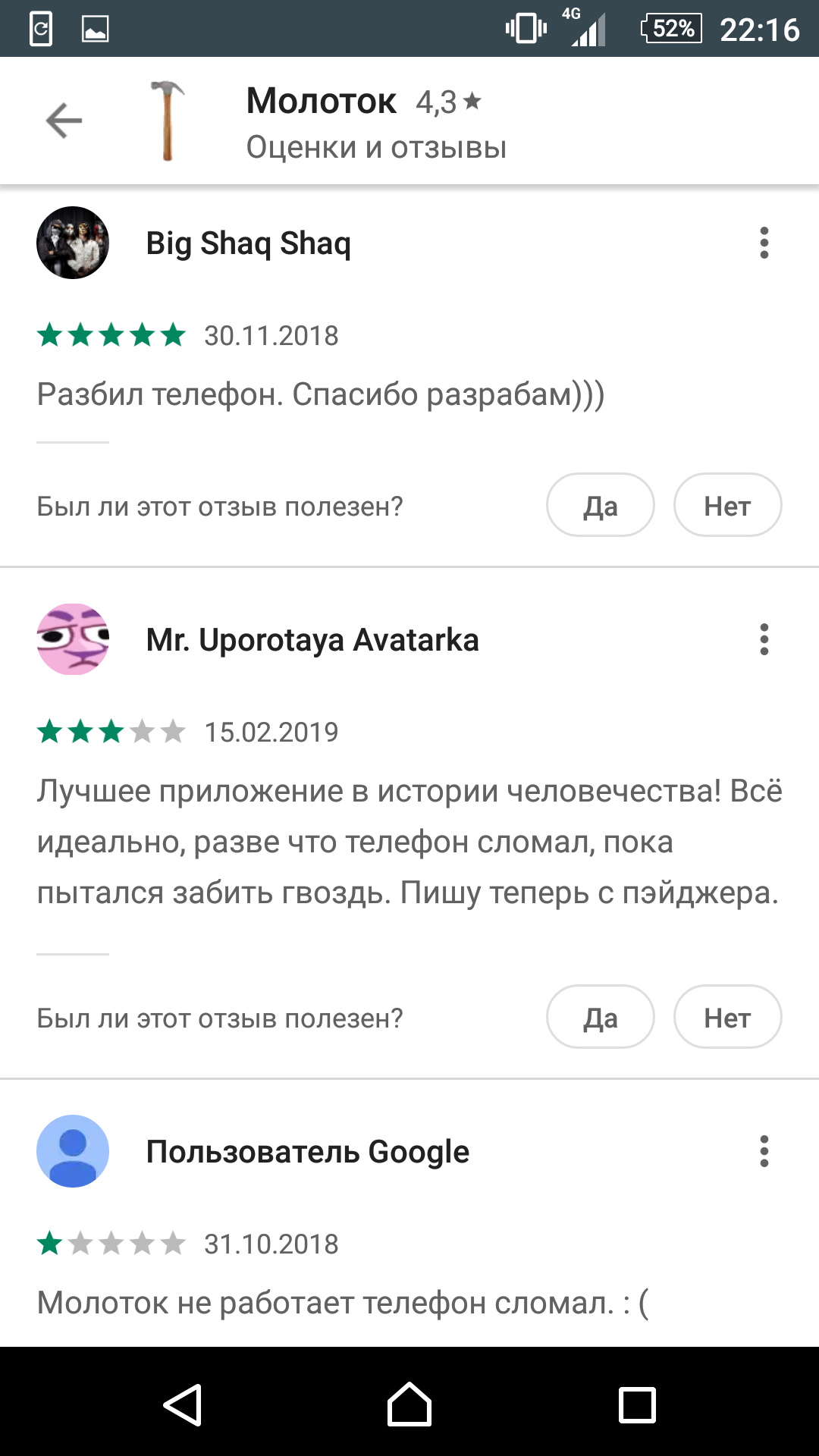 Отзывы о работе молотка))) | Пикабу