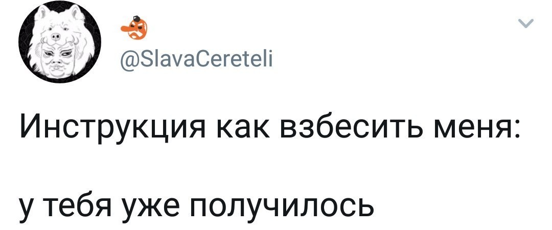 Как взбесить меня - Twitter, Скриншот, Бесит