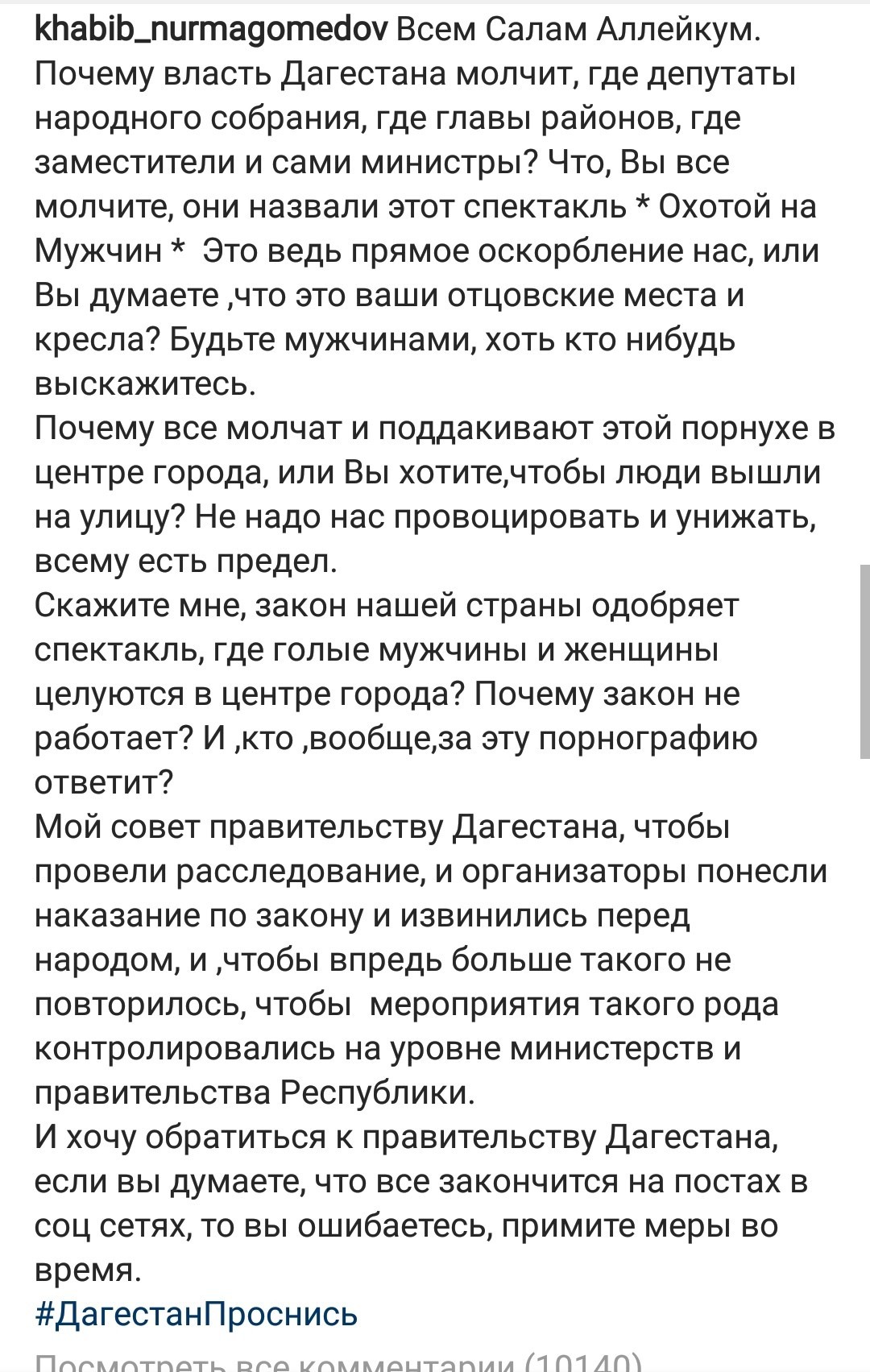 Маразм крепчал - Остановите планету я сойду, Хабиб Нурмагомедов, Длиннопост