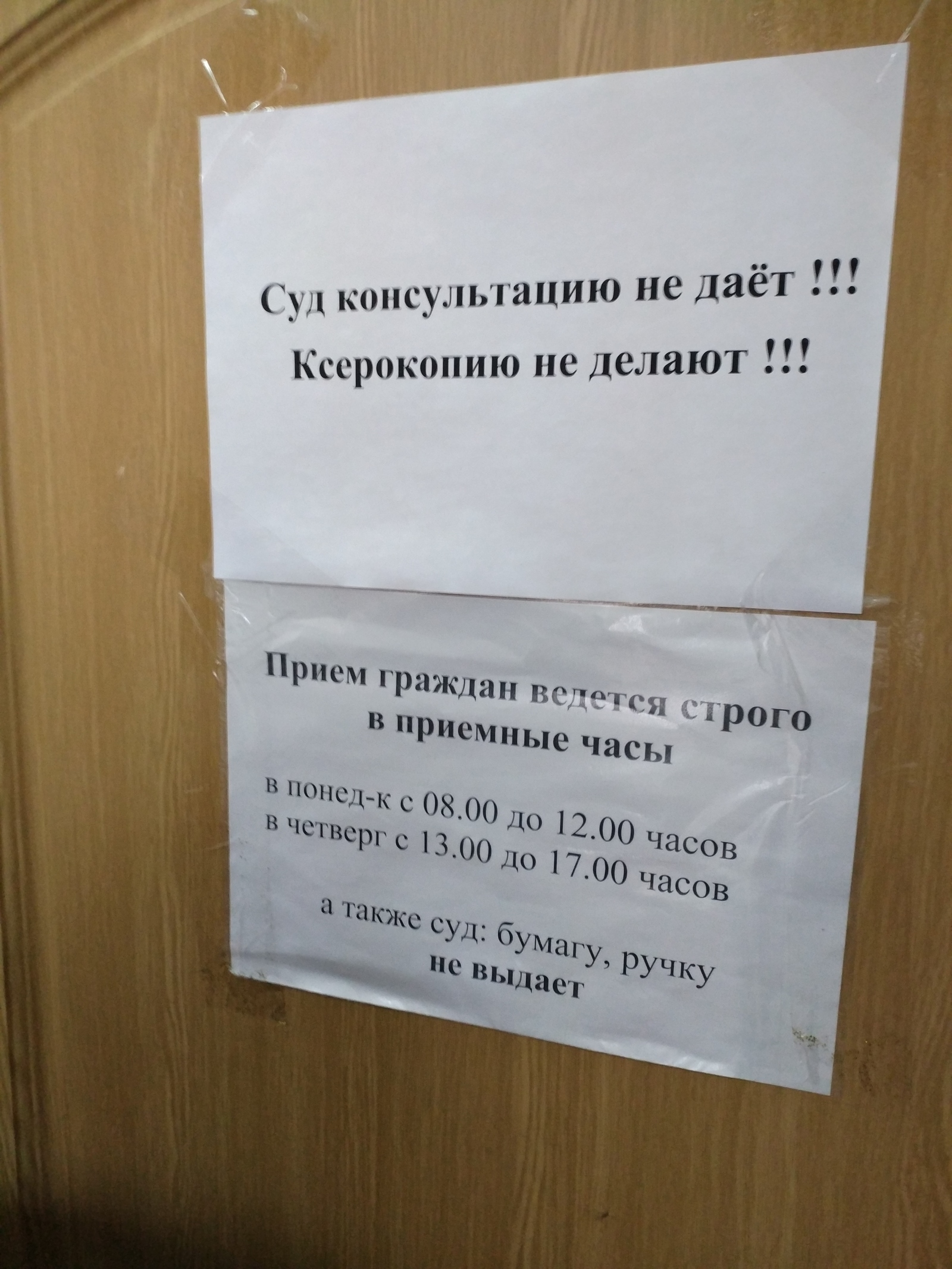 Даю консультации. Суд консультаций не дает. Консультаций не даем. Консультация в суде запрещена. Прием граждан ведется объявление.