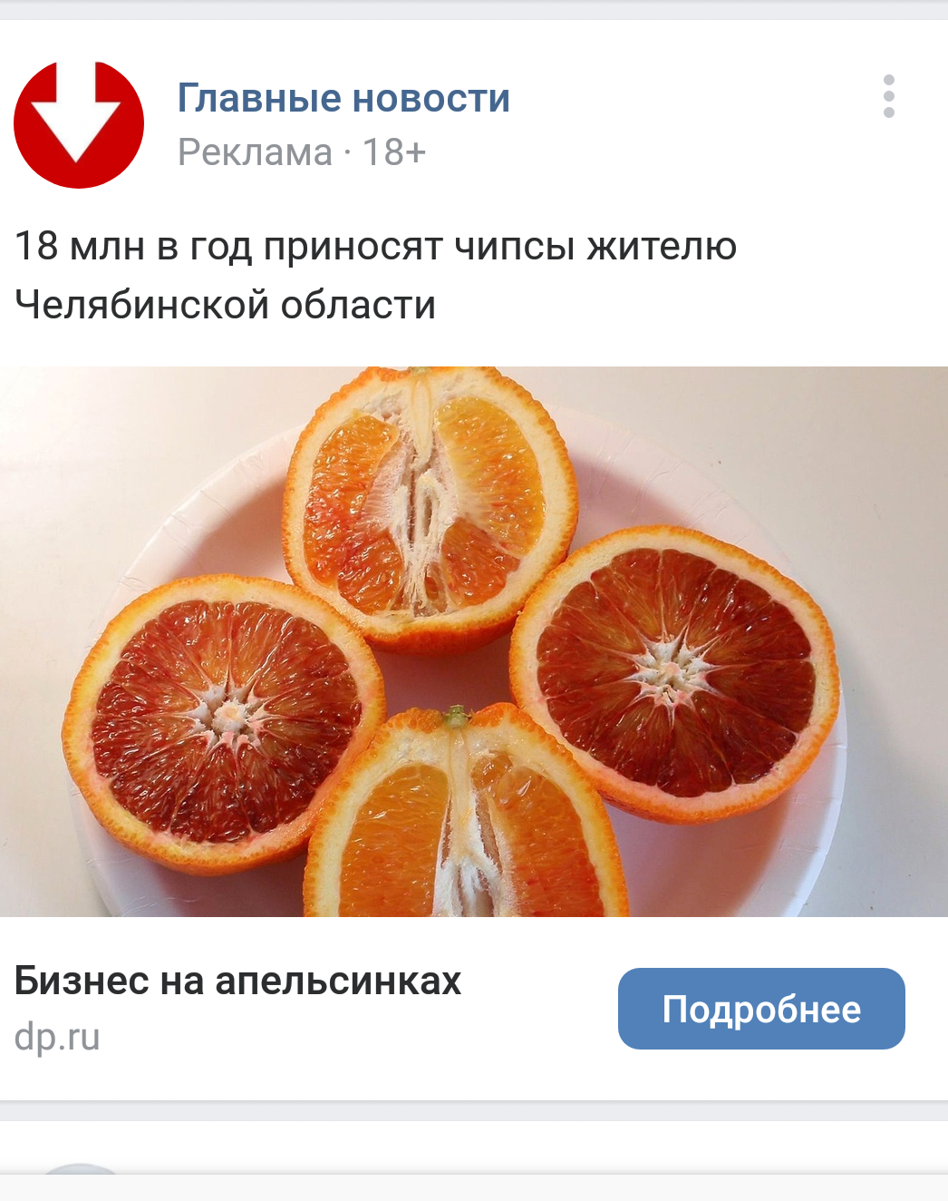 Advertising... Senseless and merciless. - My, Orange, Context, Advertising, I do not understand