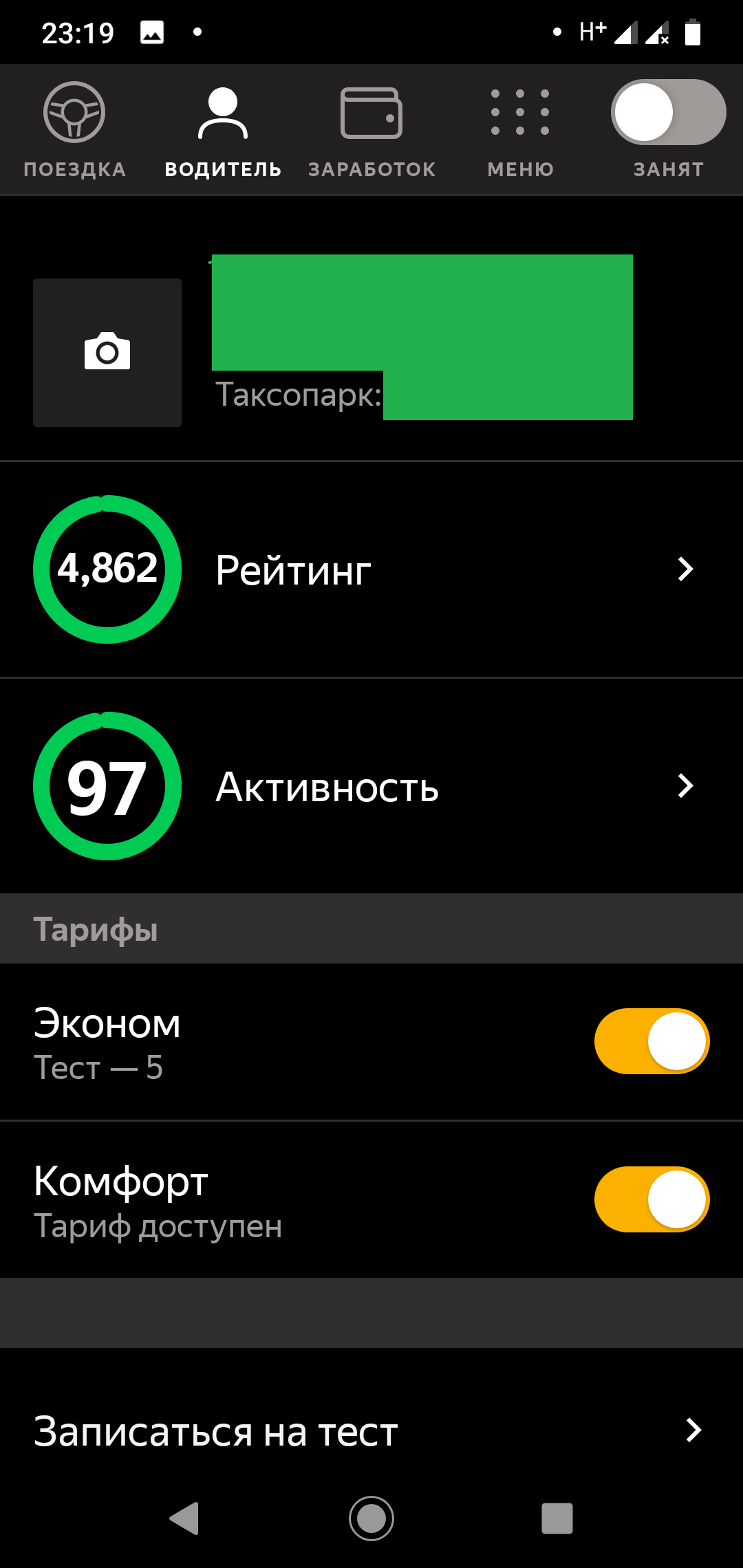 Как Яндекс.такси налюбливает своих клиентов. - Моё, Яндекс Такси, Такси, Водитель, Длиннопост, Развод на деньги, Обман клиентов