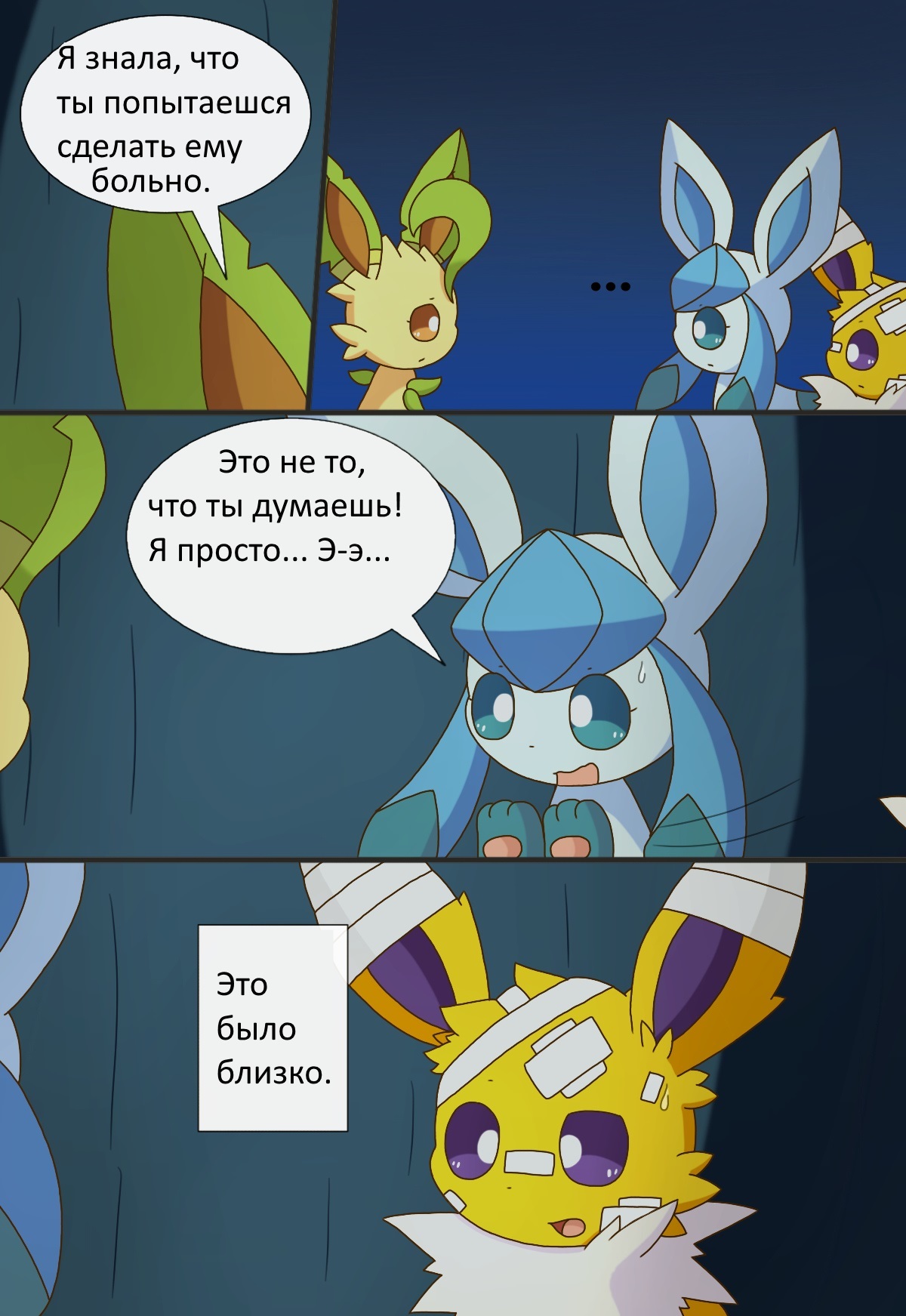 Eeveelution. chapter 1 part 3 . In Russian - Pokemon, Longpost, Translation, Evie, Jolteon, Glasseon, Silveon, Lithion, Umbreon