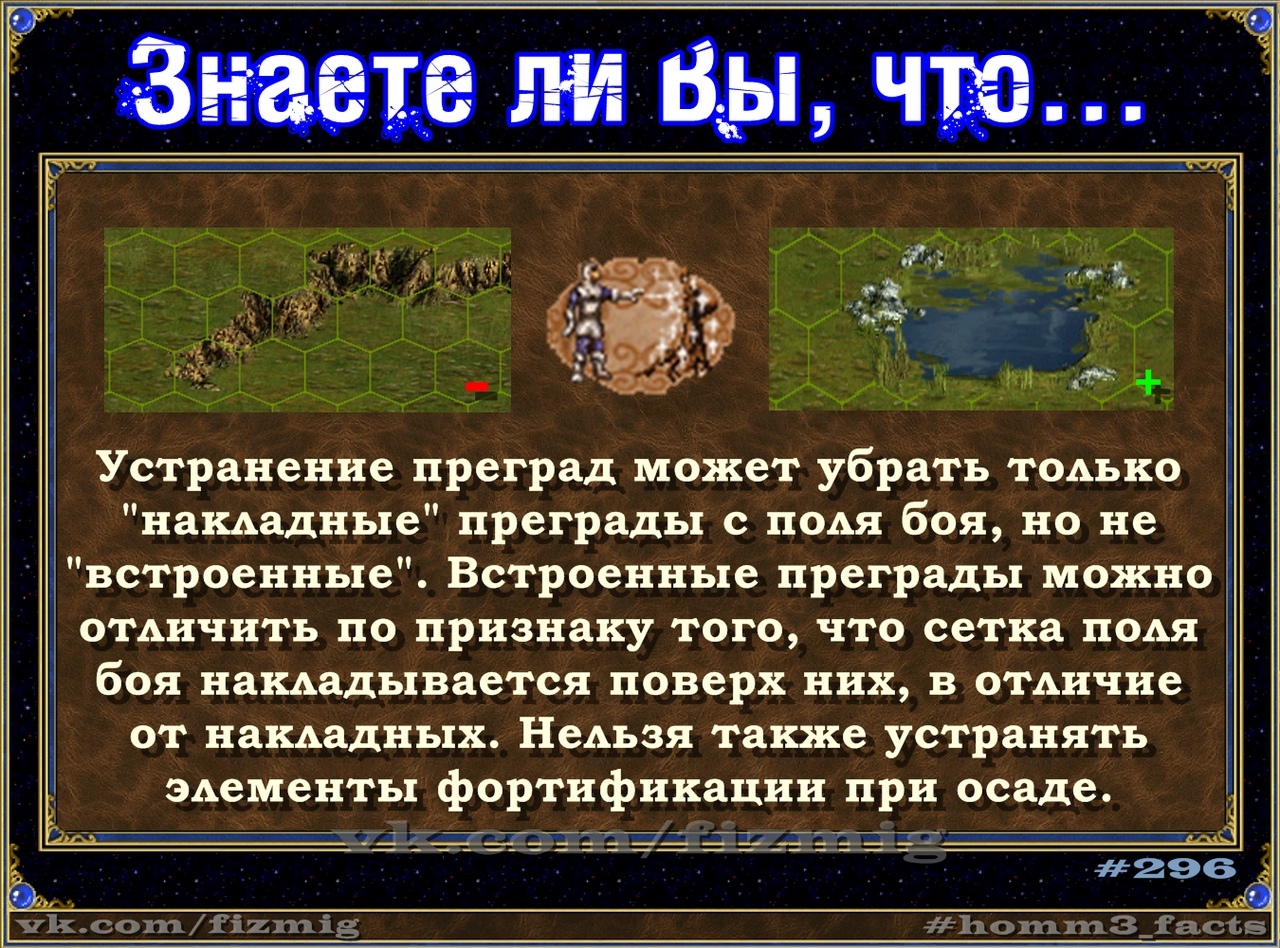 Некоторые игровые факты [12] - HOMM III, Fizmig, Игры, Баг, Длиннопост