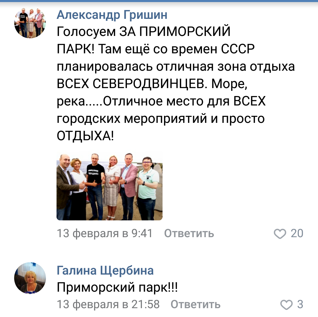 Подтасовка выборов на благоустройство в Северодвинске - Накрутка, Голосование, Северодвинск, Фальсификация, Длиннопост