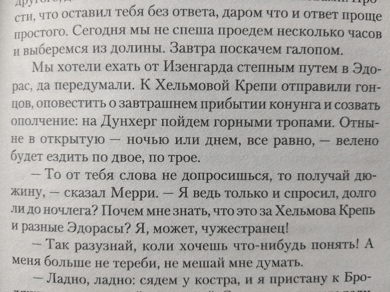 Russian flavor in the Lord of the Rings - My, Lord of the Rings, Russians, Translation, Lost in translation, Geography