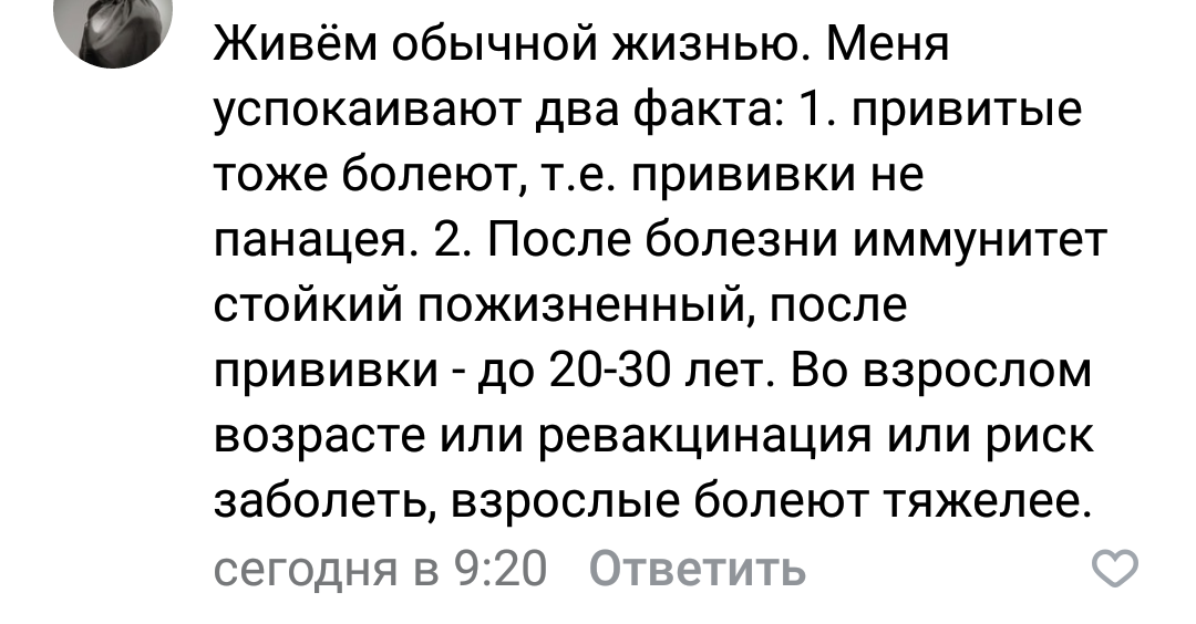 Если закрыть глаза, то проблемы нет? - Антипрививочники, Длиннопост, Скриншот, Комментарии