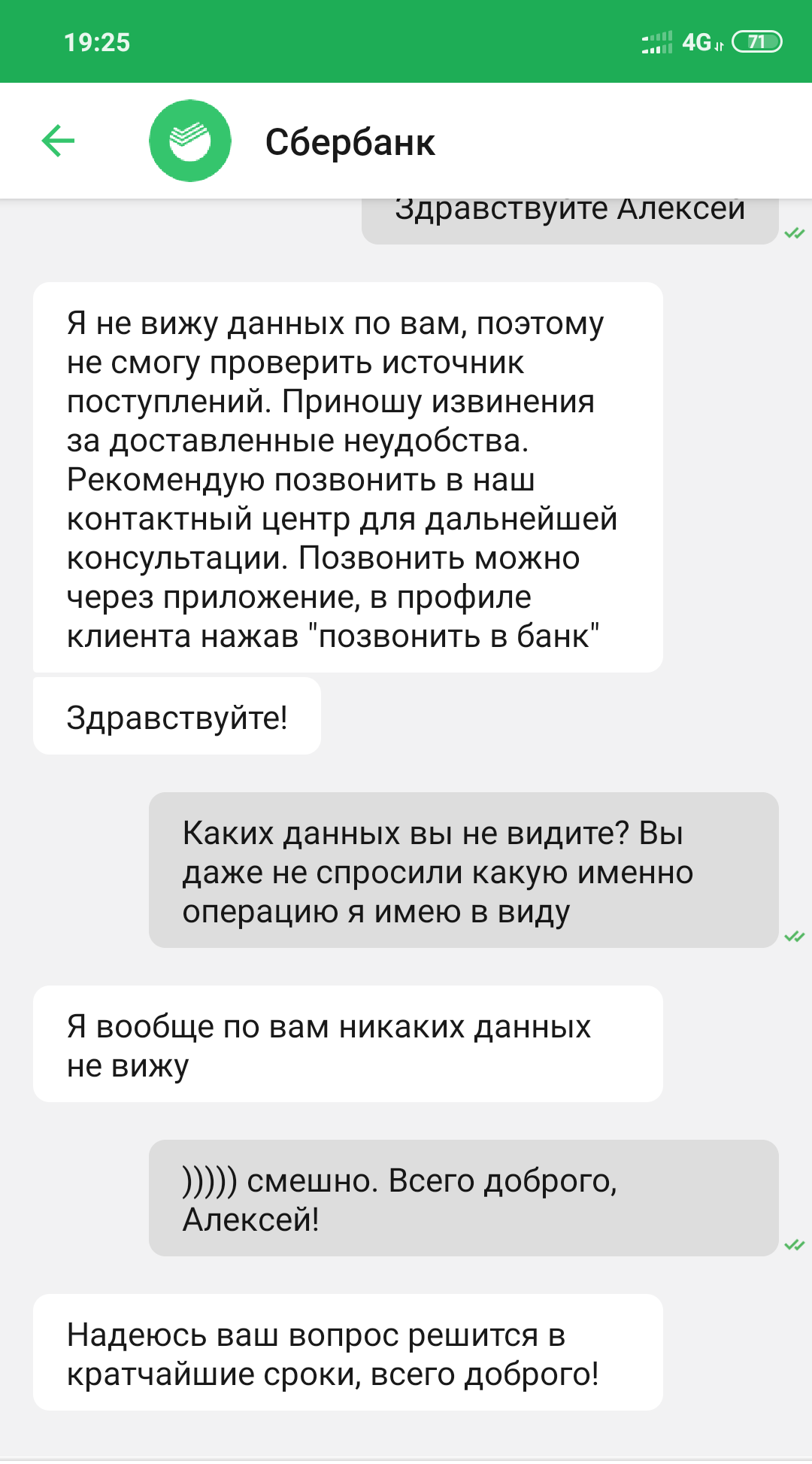 Где ты? Я тебя не вижу! - Моё, Сбербанк онлайн, Человек-Невидимка, Длиннопост