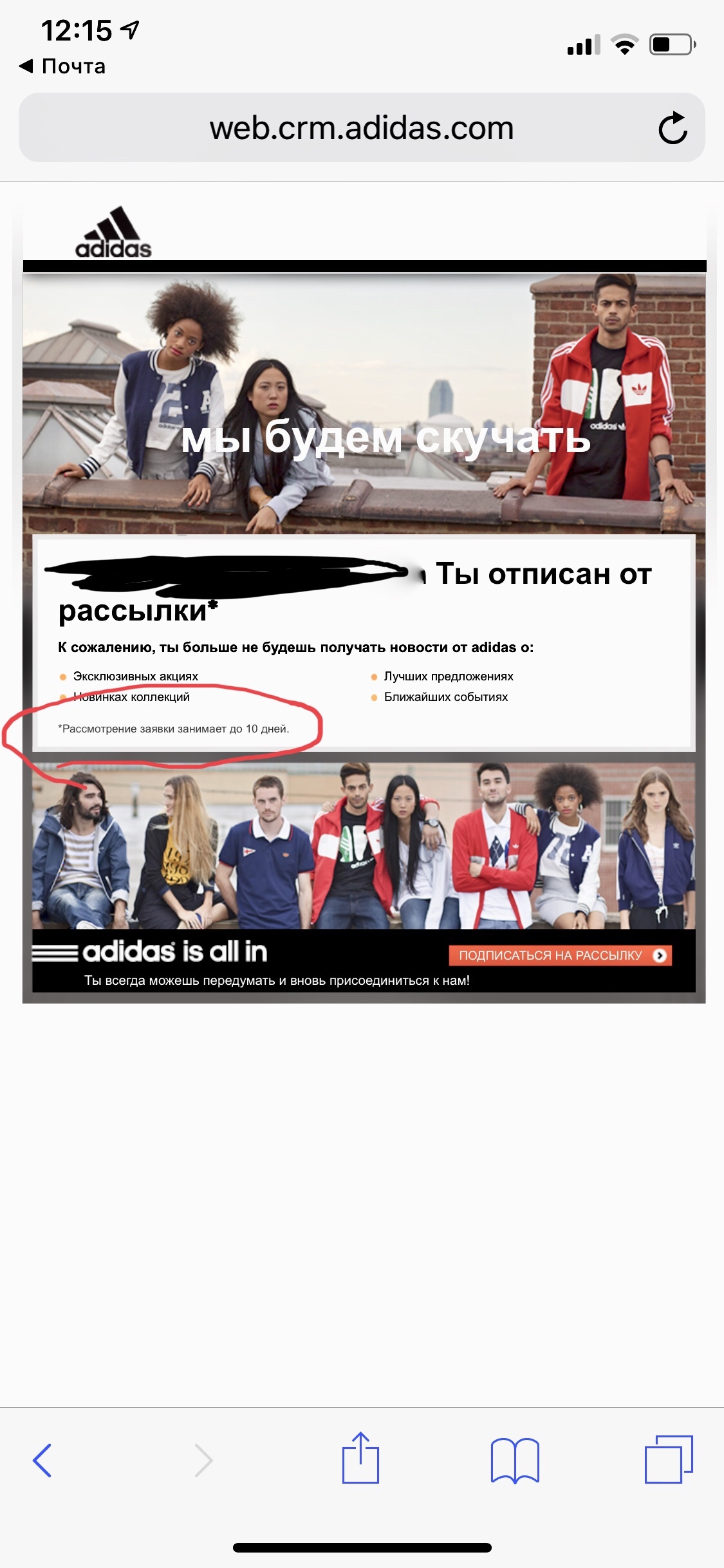 Маркетинг и идиотизм - Adidas, Идиотизм, Спам, Длиннопост