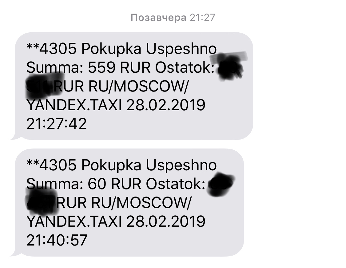 Как Яндекс.Такси возвращает деньги за несуществующие поездки - Моё, Яндекс, Яндекс Такси, ИКЕА, Негатив, Обман, Мошенничество, Обида, Такси, Длиннопост