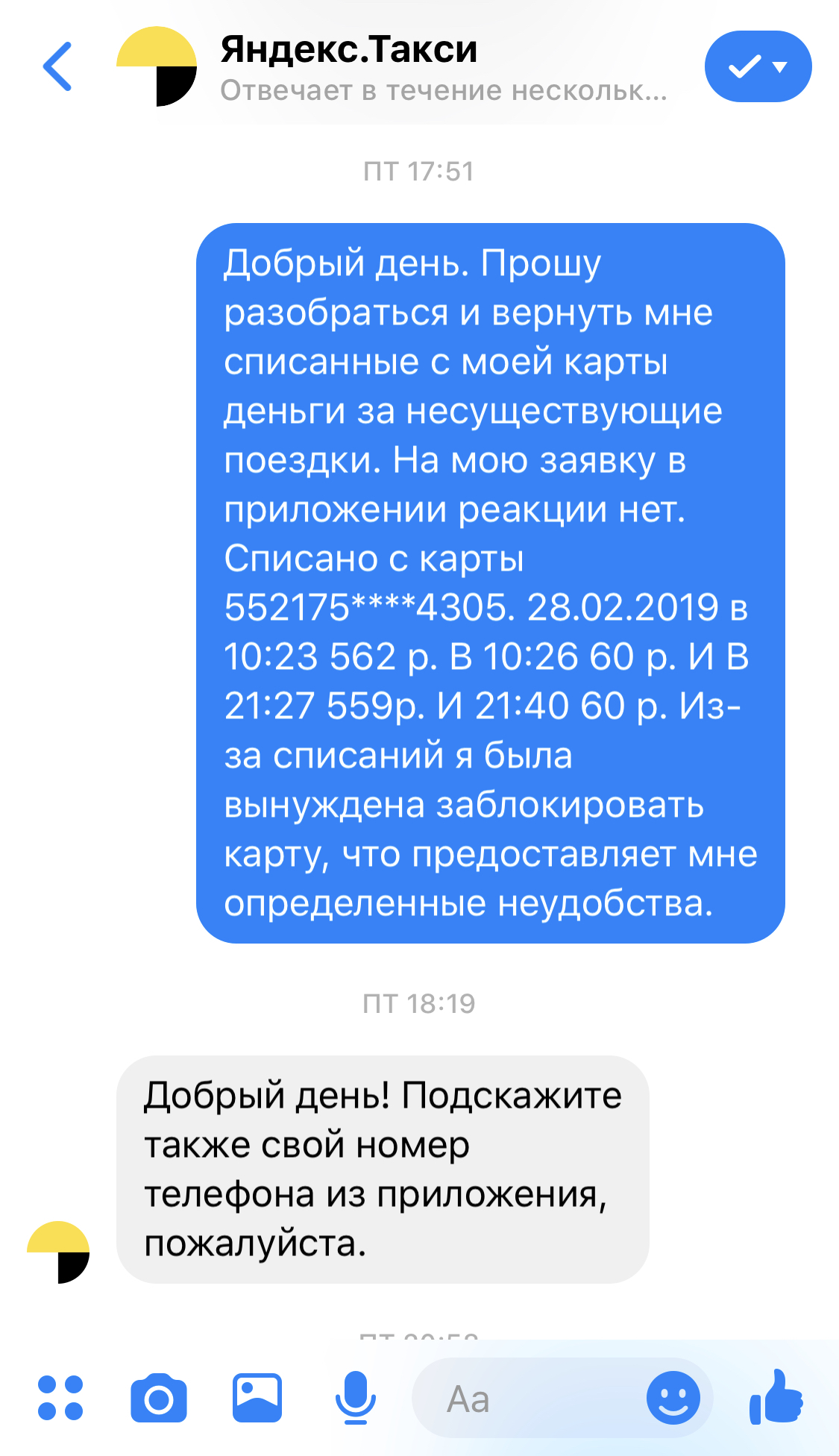 Водитель просит отменить поездку