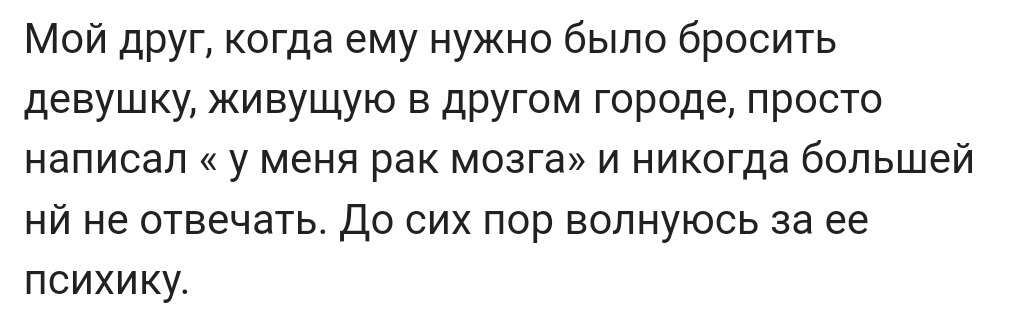 Самое эпичное, что вам говорили при расставании 2 - Исследователи форумов, Отношения, Дичь, Расставание, Треш, Юмор, Мужчины и женщины, Длиннопост, Трэш