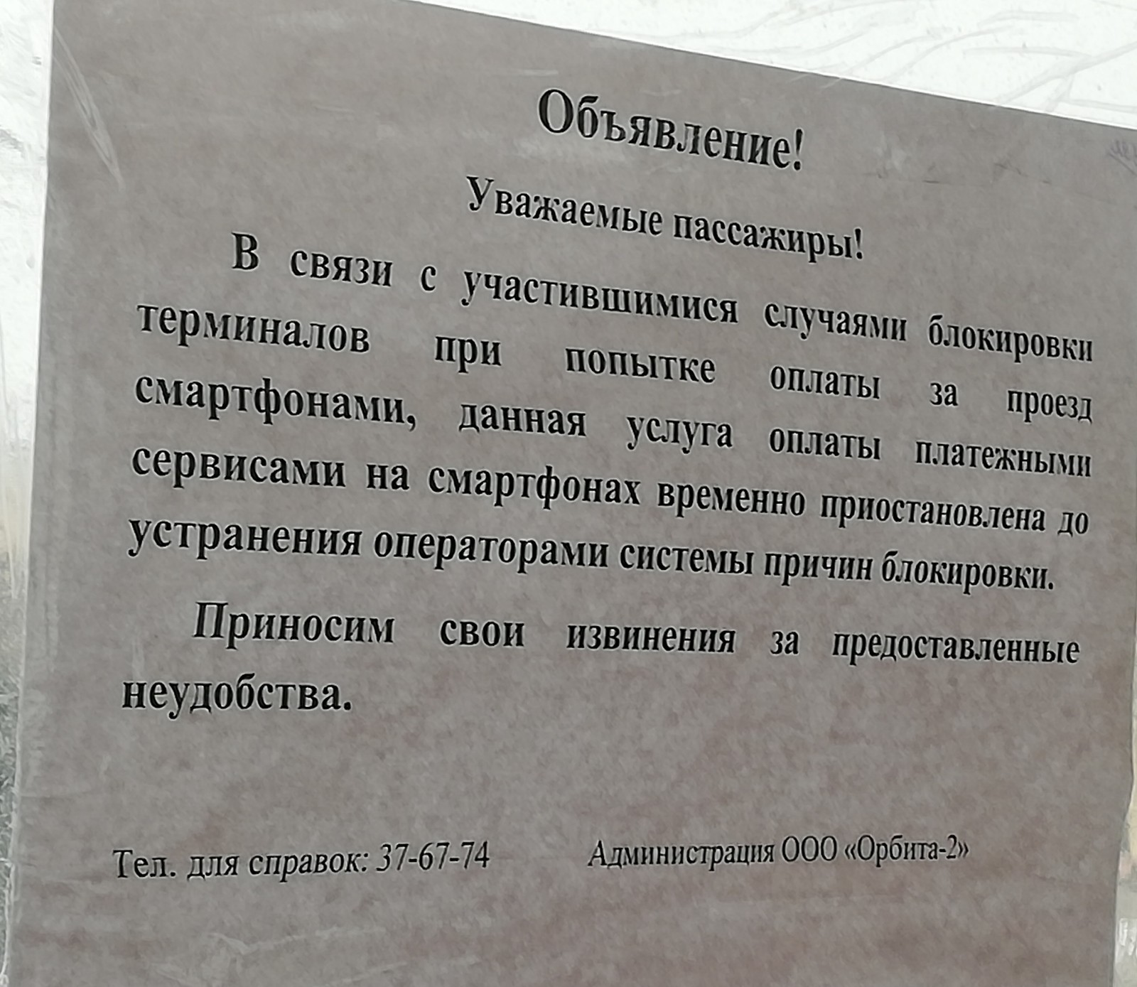 Безналичная оплата в общественном транспорте. Для удобства или для галочки?  | Пикабу