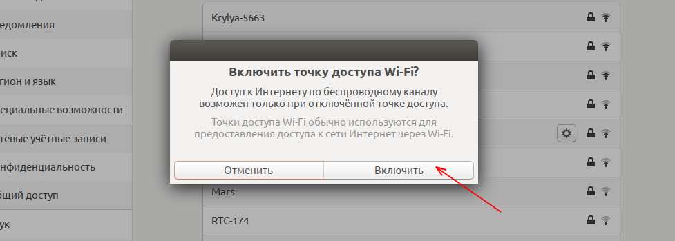 Как раздать WiFi (точка доступа) с ноутбука в Ubuntu 18.04 | Пикабу