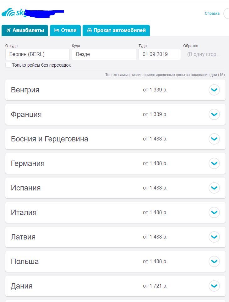 Из Берлина по Европе за 1488 - Авиабилеты, Skyscanner, Берлин, 1488, Черный юмор