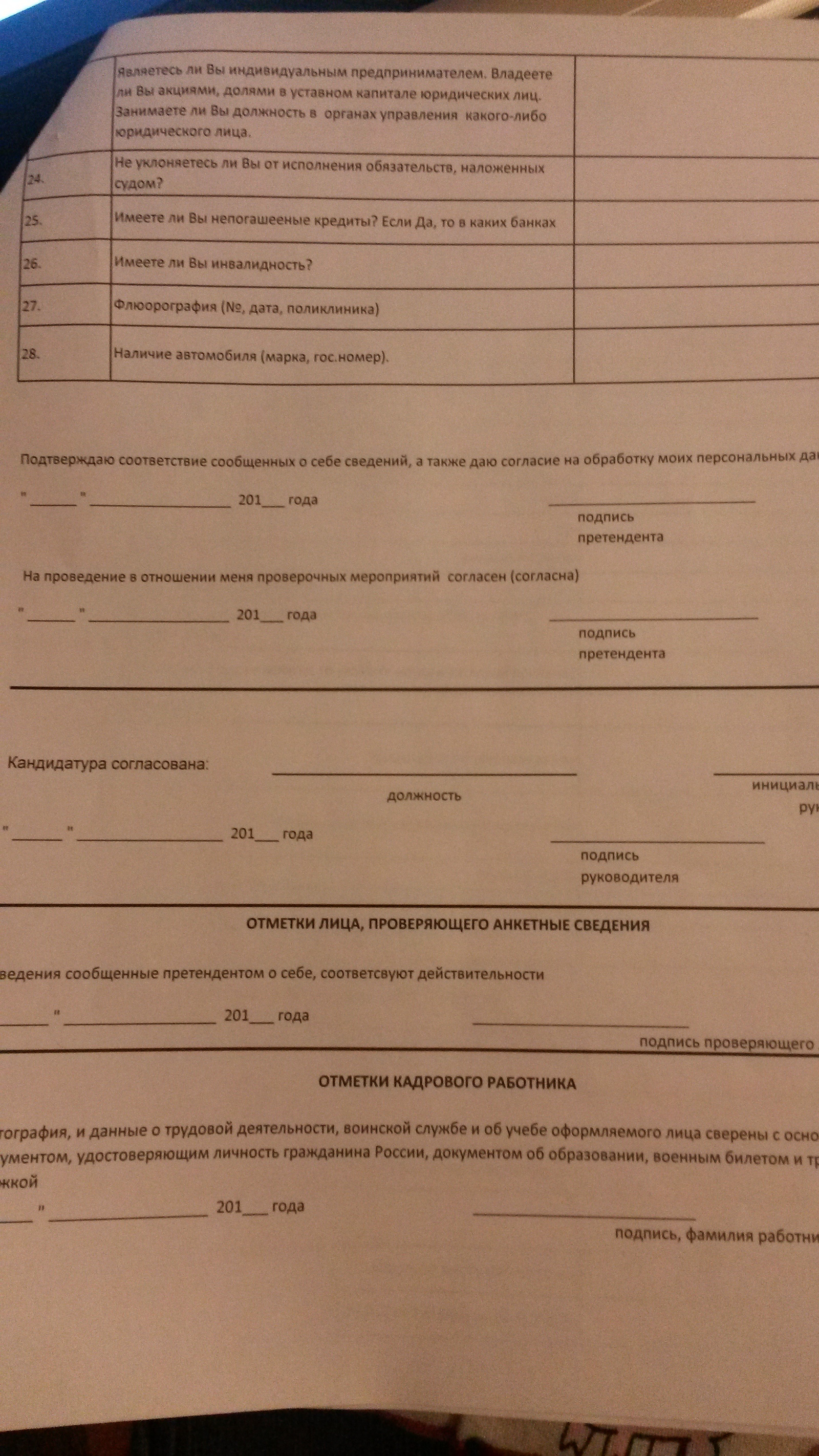 Любопытная анкета - Моё, Поиск работы, Анкетирование, Лишние детали, Трудоустройство, Трудовое право, Длиннопост, Детали