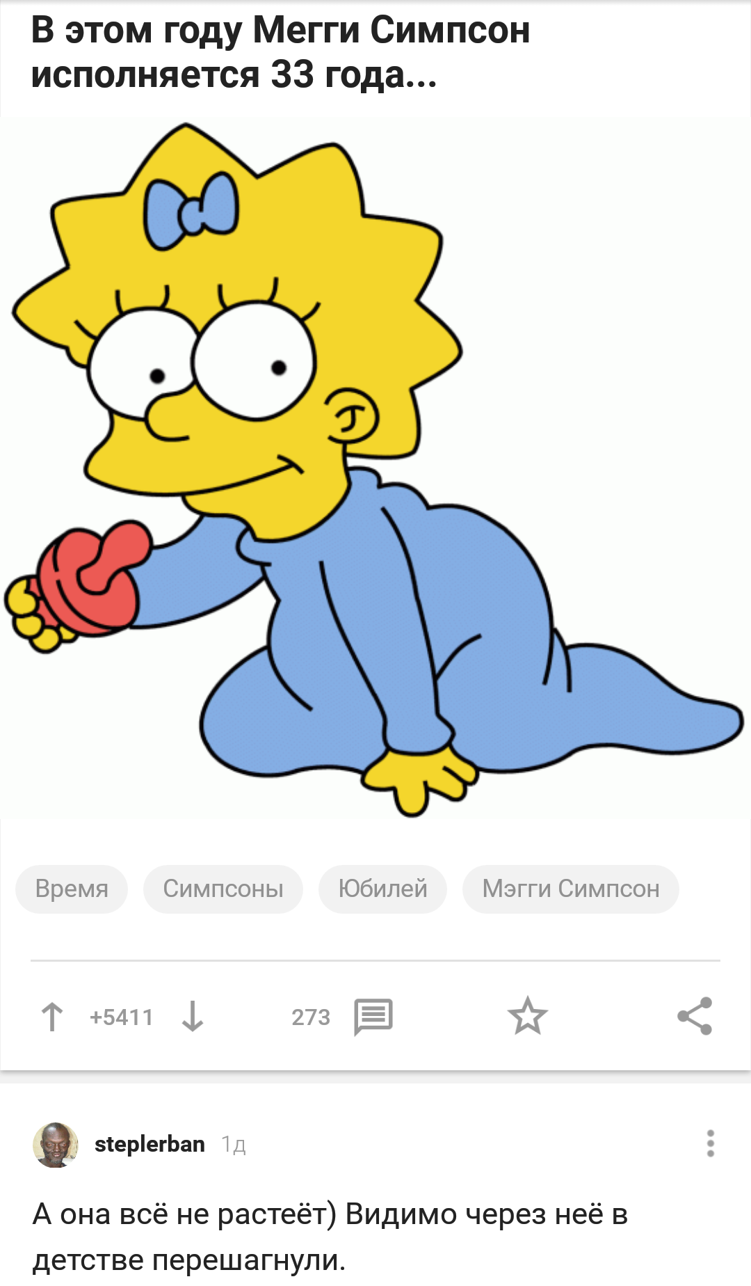 Детские приметы в действии - Скриншот, Комментарии, Симпсоны, Мэгги Симпсон, Приметы, Комментарии на Пикабу