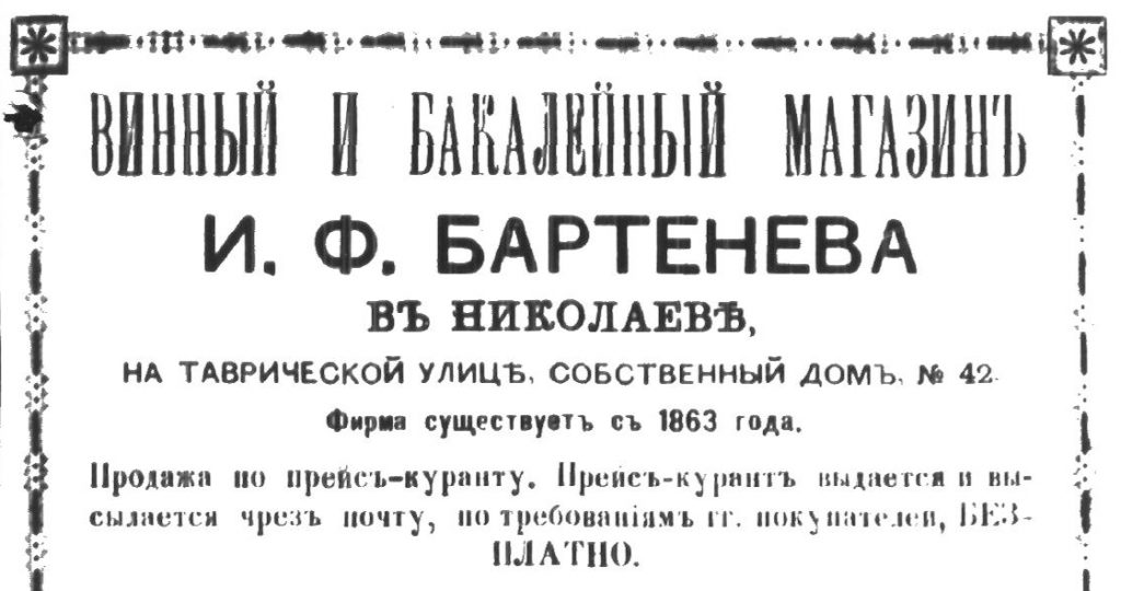 Дом Бартенева - История архитектуры, Псевдорусский кич, Памятник местного значения, Длиннопост, Архитектура