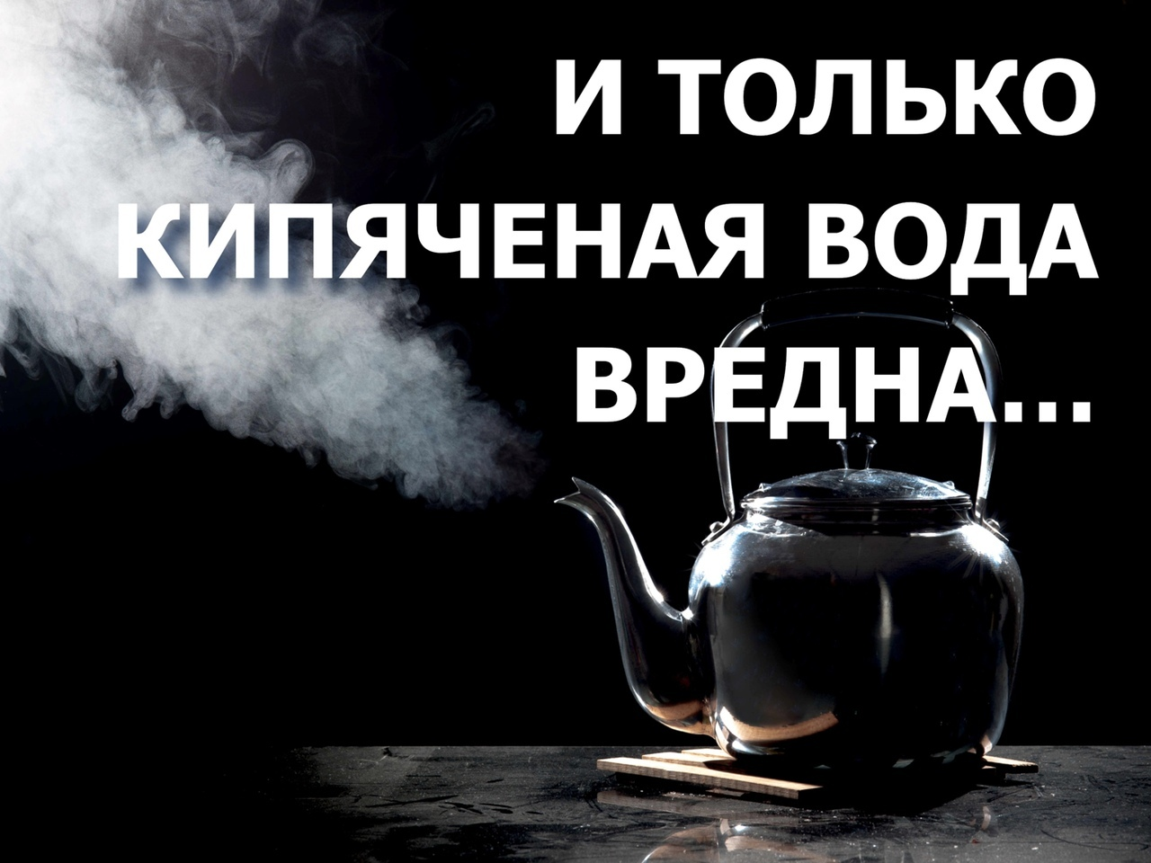 Charging water with the power of thought: the terrible truth about dihydrogen monoxide. Part 2 - My, Anthropogenesis ru, Scientists against myths, Water, Alexey Vodovozov, Longpost