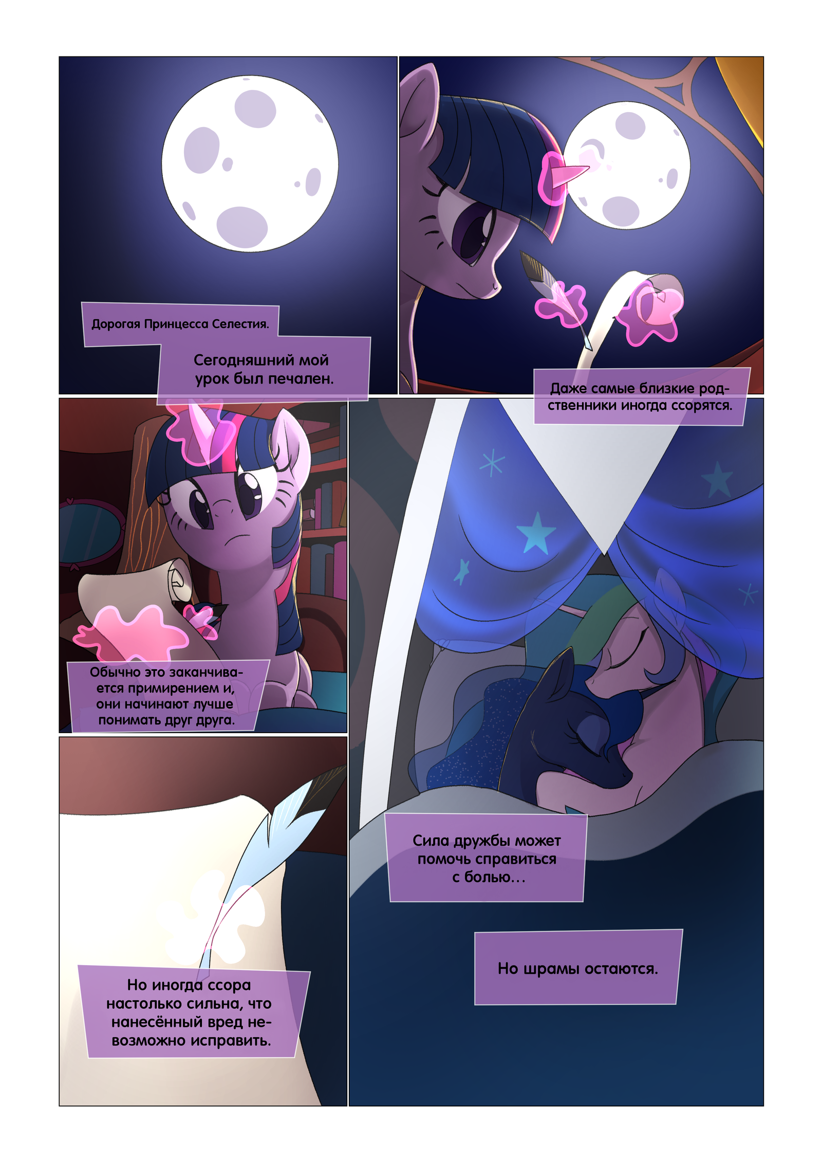 Scar of Solar [29-37] - My little pony, Princess luna, Princess celestia, Twilight sparkle, Spike, Scar of Solar, Comics, Translation, Longpost