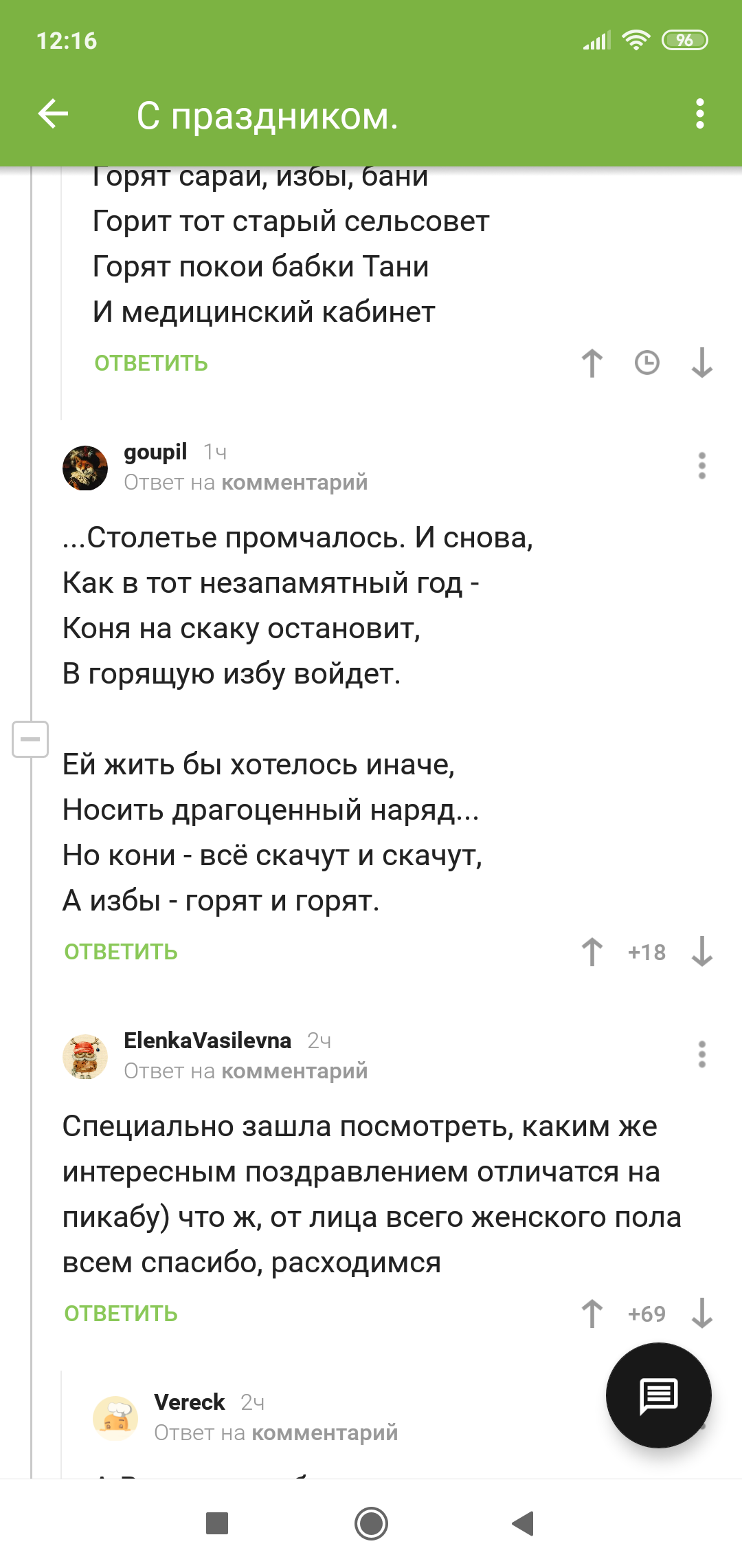 Пикабу оригинальный или все смешалось - бабы,  кони избы - Женщина, Скриншот, Праздники, Длиннопост, Комментарии, Комментарии на Пикабу, Женщины