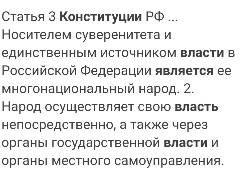 Неуважение к власти - то есть к нам. - Политика, Конституция, Закон