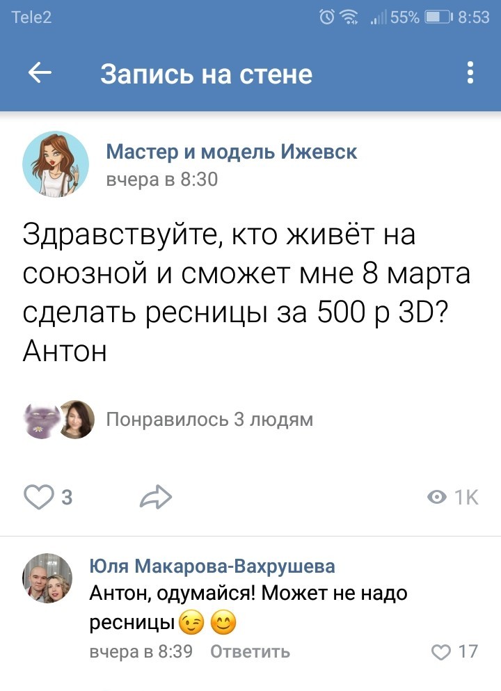 Антон, не надо... - Скриншот, ВКонтакте