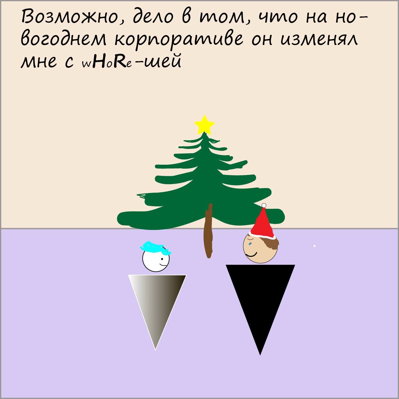 О приметах - Моё, Комиксы, Измена, Суеверия, Брак, Приметы, Подарки, Длиннопост