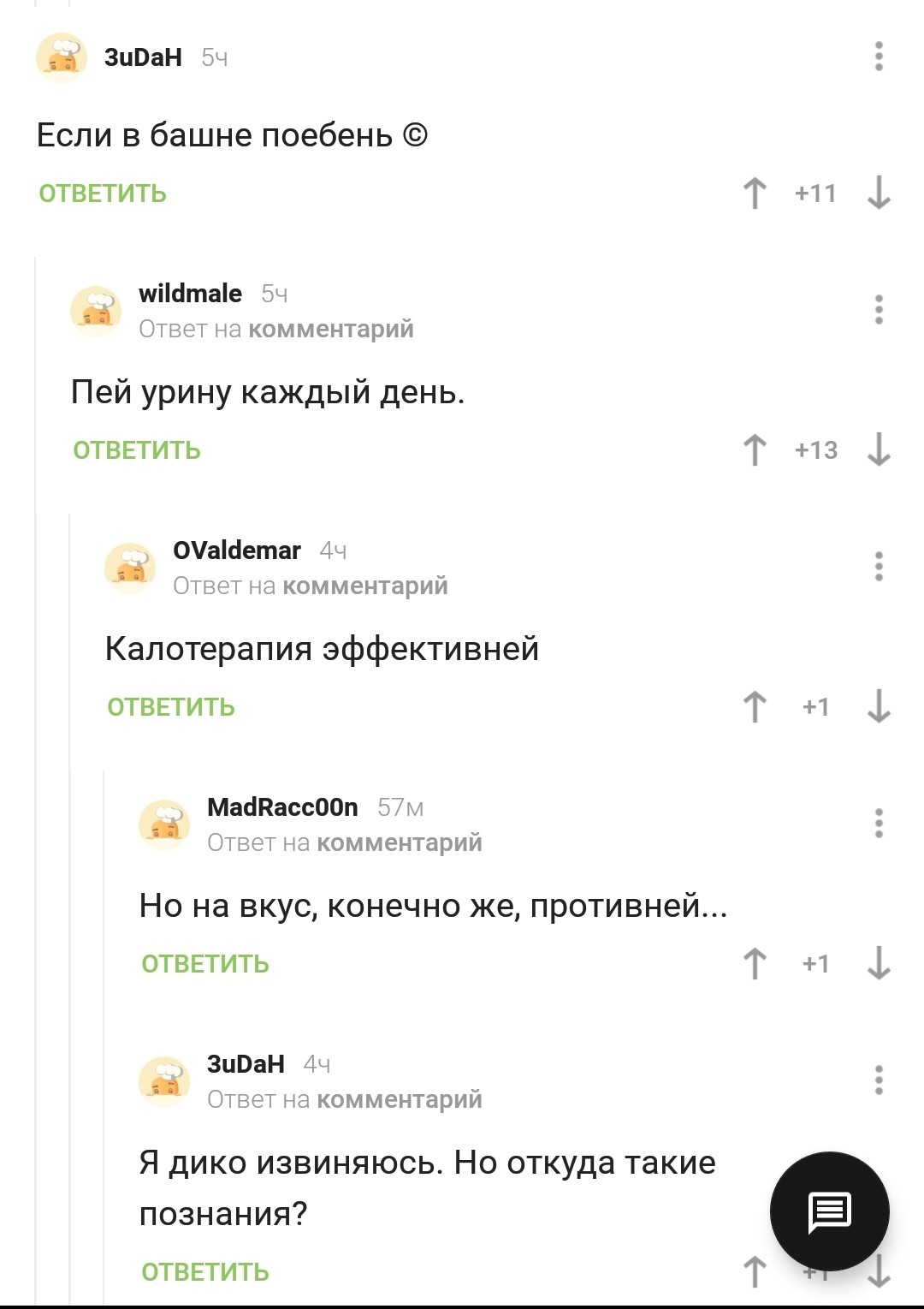 Скриншоты комментариев - Скриншот, Народная медицина, Комментарии на Пикабу, Комментарии, Мат