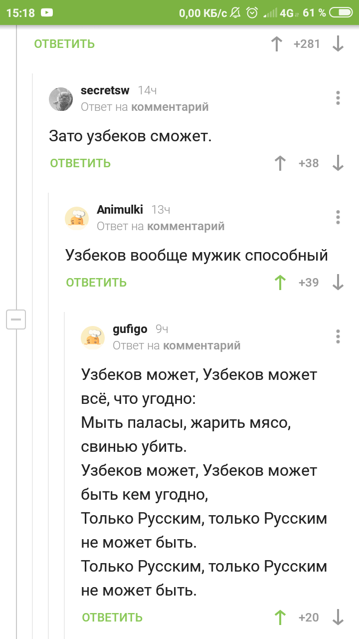 Uzbeks can do almost everything - Screenshot, Comments on Peekaboo, Comments, Nationality