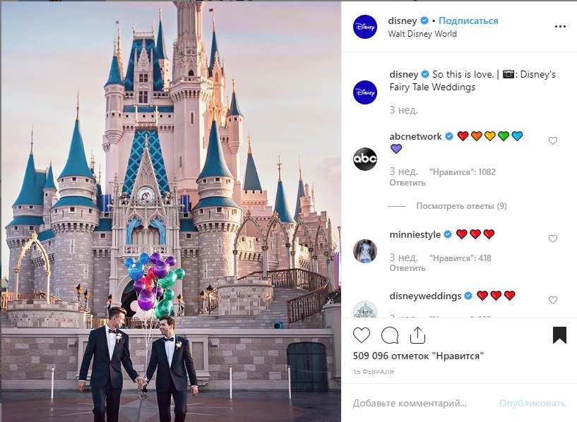 Официальный instagram Disney.  Пролетели с нацистами, топим за ЛГБТ. - Walt Disney Company, ЛГБТ, Картинка с текстом, Instagram, Свадьба, Геи