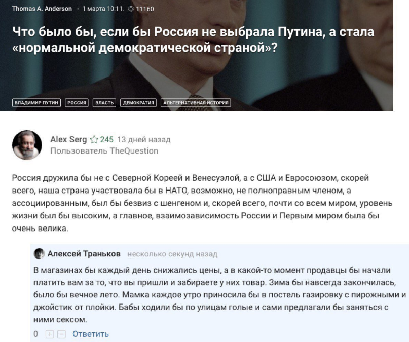 Liberal VS Vatnik (c) - Russia, Politics, Vladimir Putin, , Screenshot, Comments, Future