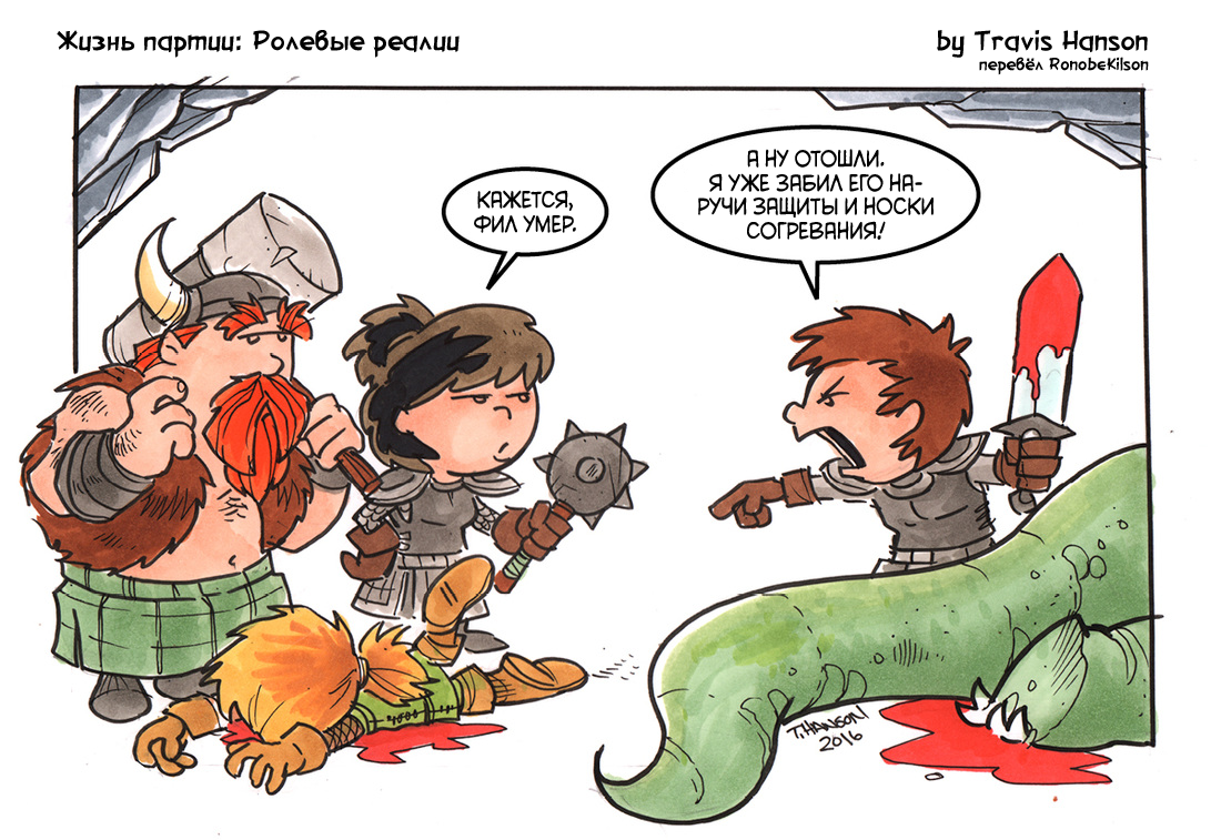 Party Life: Role Realities #17 - , Life of the Party, Dungeons & dragons, Comics, Translation