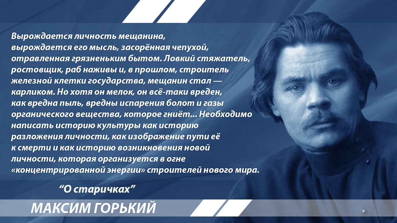Gorky about the personality of the tradesman - bitter, Maksim Gorky, Quotes, Story, Capitalism, Socialism, Politics