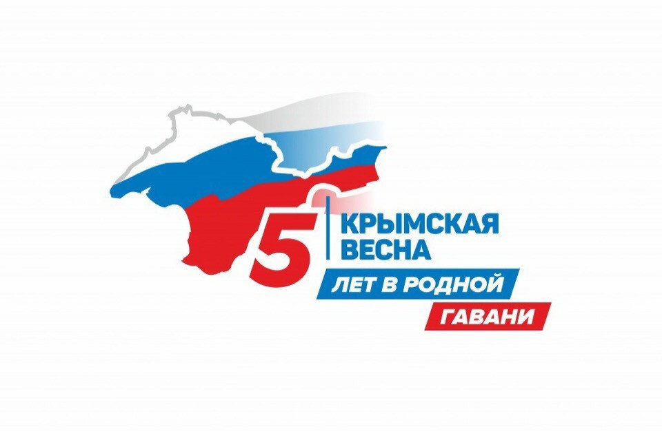 Today is 5 years since Crimea was accepted into Russia! - My, Crimea, Crimea is ours, Skirts, Spring, Referendum, Politics