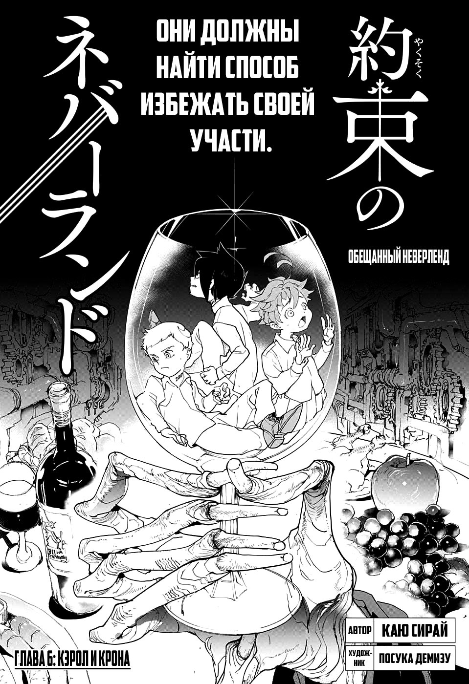 Манга The Promised Neverland – что общего между Кадзуо Исигуро, концлагерем  и Питером Пеном? | Пикабу