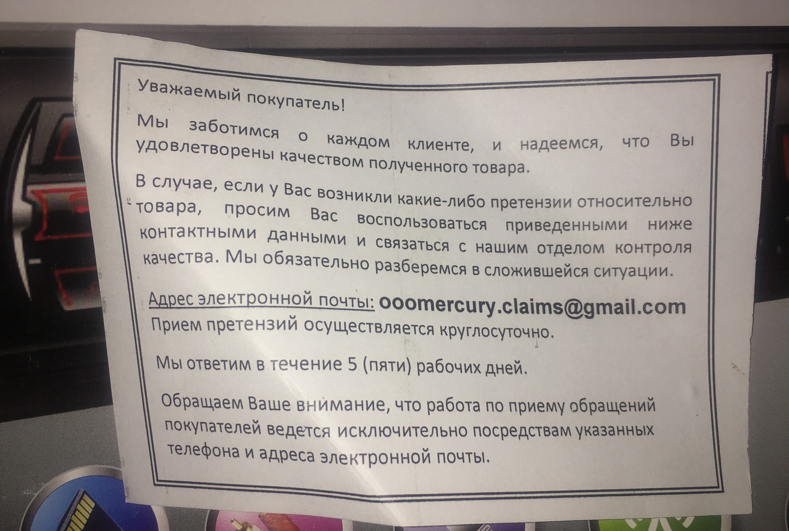 ООО Меркурий, или как обманывают любителей халявы - Моё, Мошенничество, Почта России, Наложенный платеж, Подделка, Длиннопост