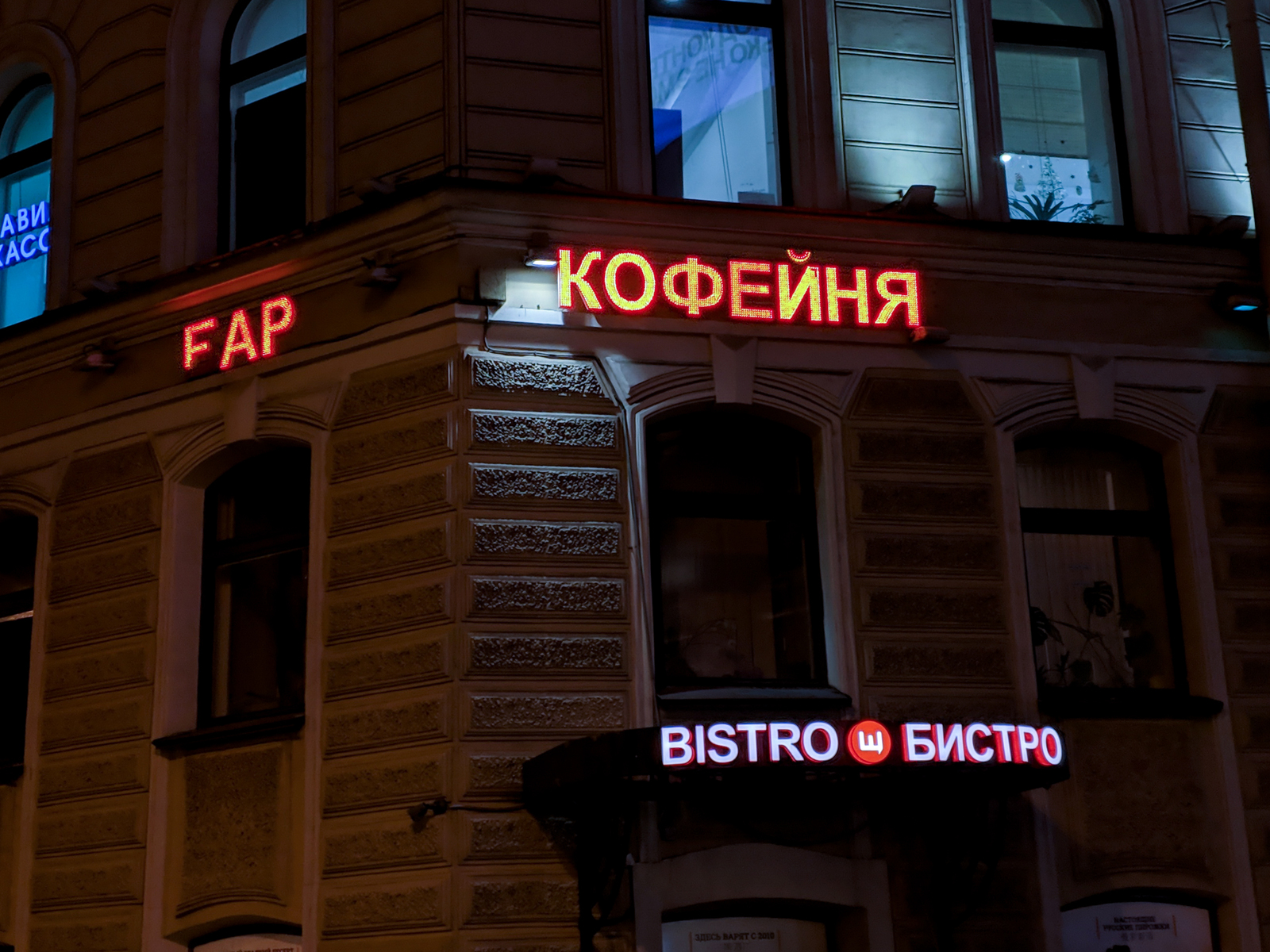 A new promising format of public catering - My, coffee house, Saint Petersburg, Bar, Signboard, Fap