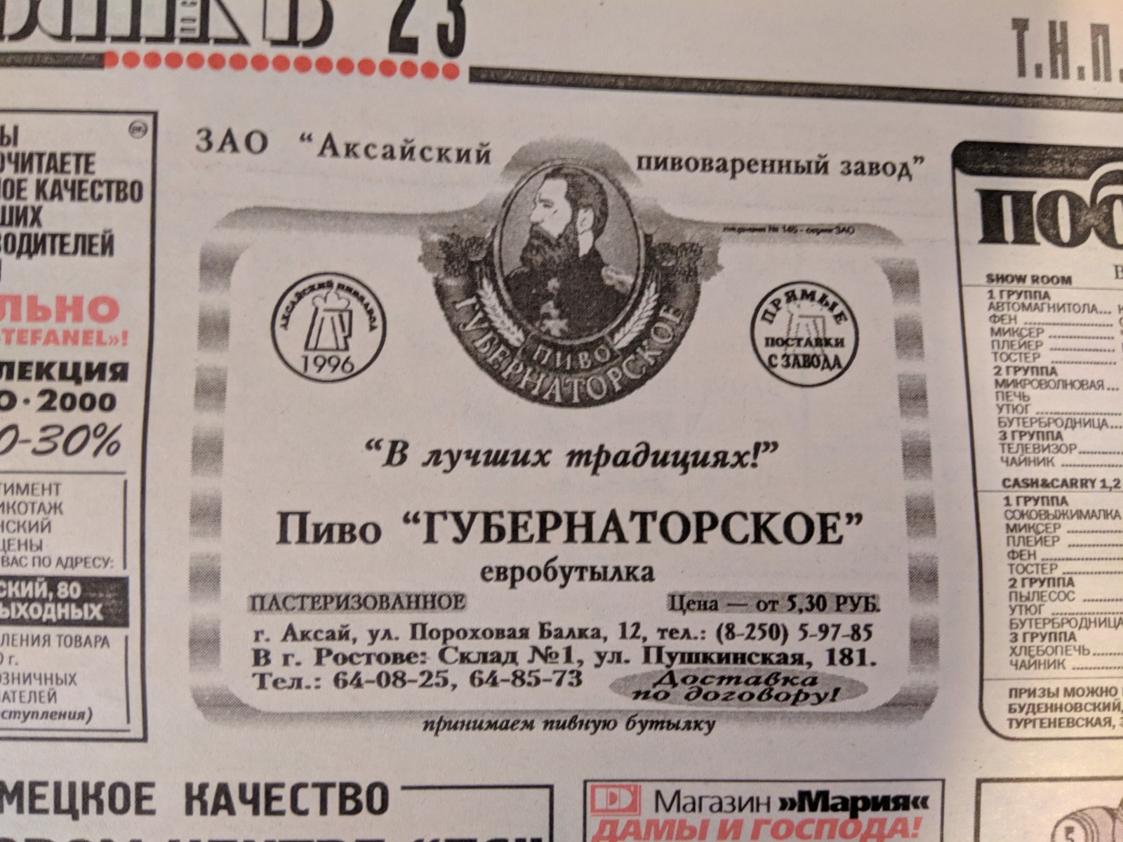 Ростовская газета Ва-банкъ. Выпуск 6 мая 2000 года - Моё, 2000-е, Газеты, Ростов-на-Дону, Длиннопост