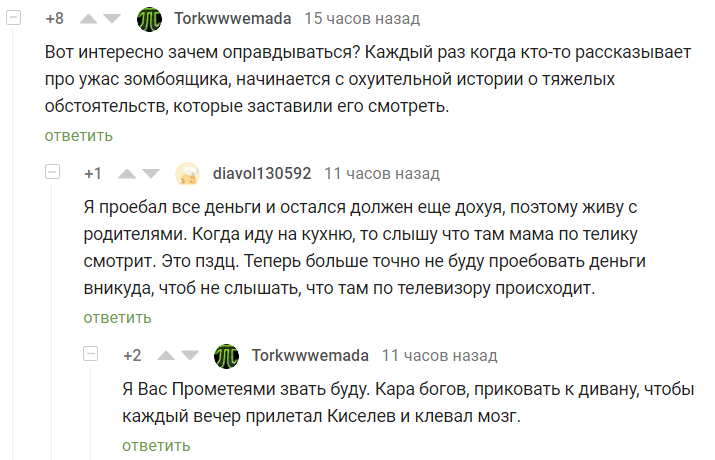 Комментарии - Киселев, Зомбоящик, Оправдание, Комментарии на Пикабу, Скриншот