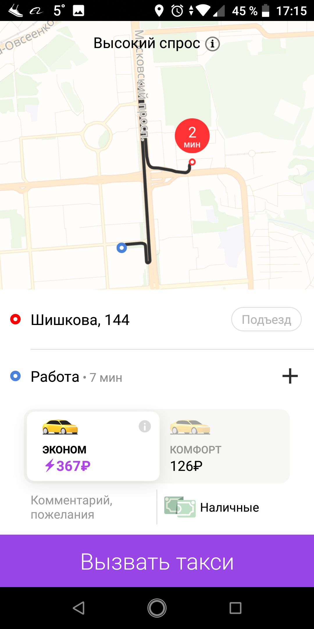 Yandex is such Yandex - My, Amazing, Taxi, Yandex Taxi