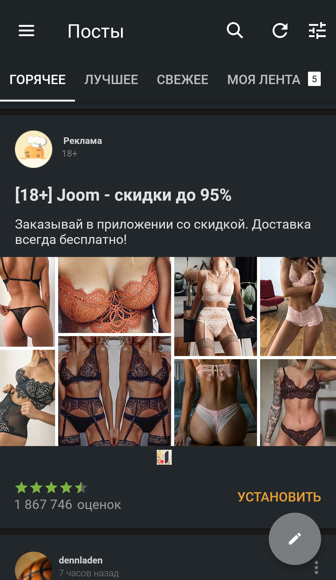 Говорите, клубнички в приложении нет? - NSFW, Реклама, Приложение на Android