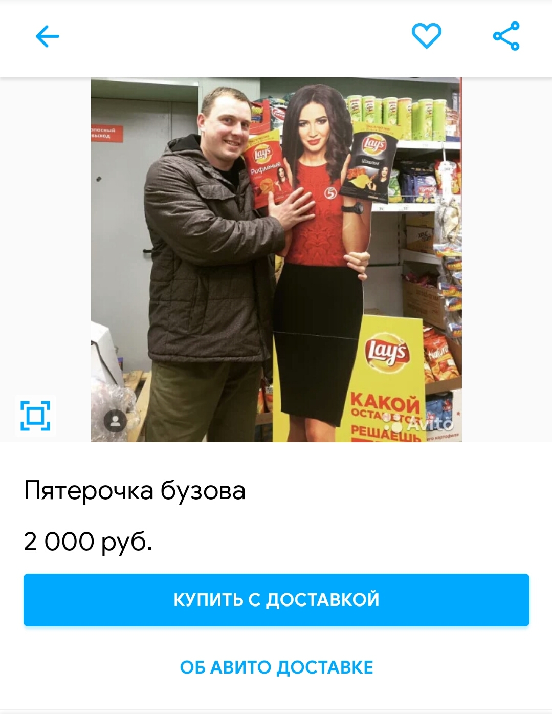 Avito.Cardboard Khabib and Olga Buzova for 2000 rubles - Avito, Olga Buzova, Khabib Nurmagomedov, Longpost