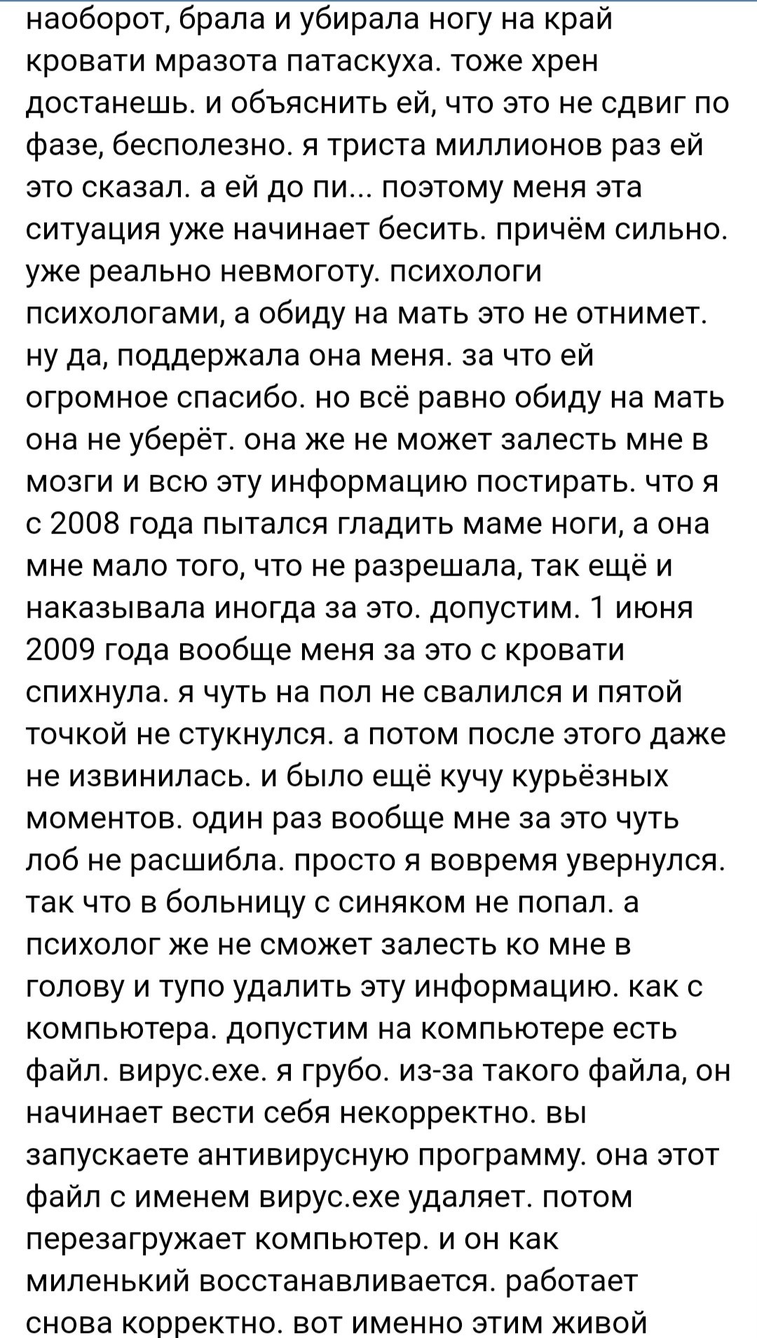 Когда психолог разрешил - Женский форум, Форум, Дичь, Психолог, Фетишизм, Длиннопост