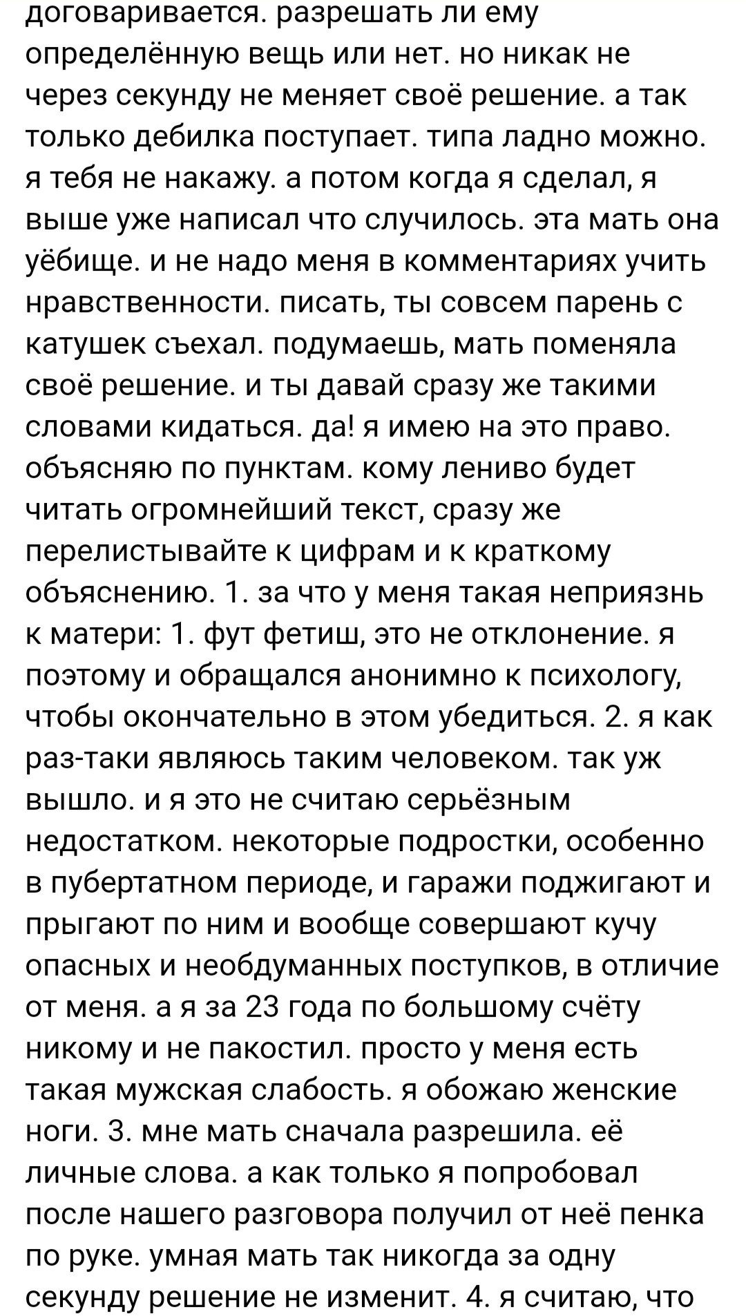 Когда психолог разрешил - Женский форум, Форум, Дичь, Психолог, Фетишизм, Длиннопост