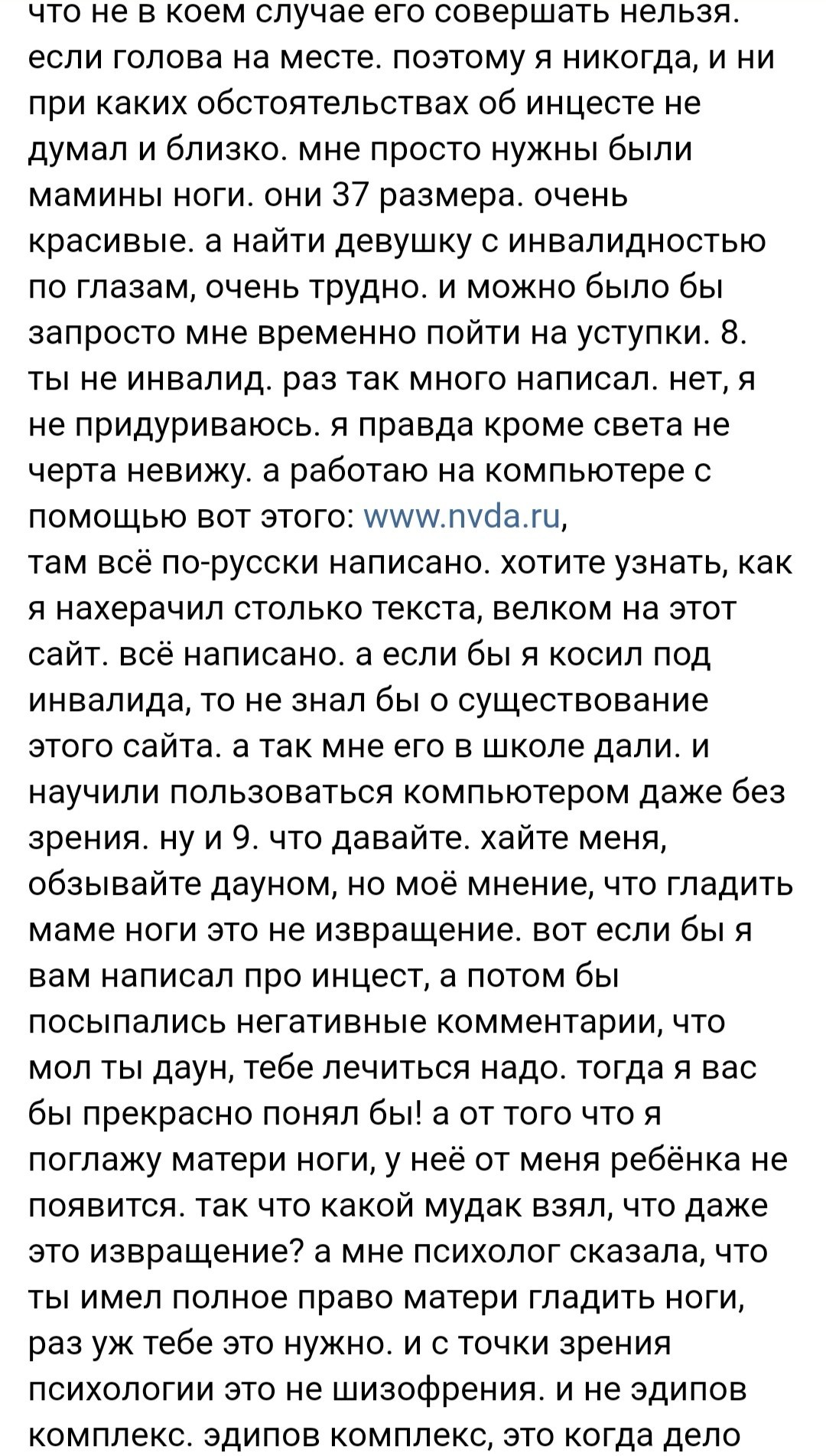 Когда психолог разрешил - Женский форум, Форум, Дичь, Психолог, Фетишизм, Длиннопост